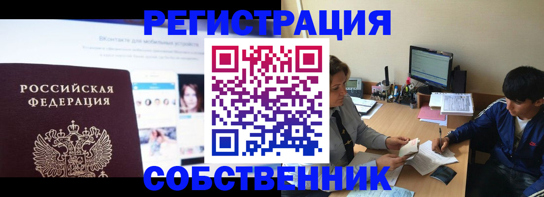 прописка законно в Фролово